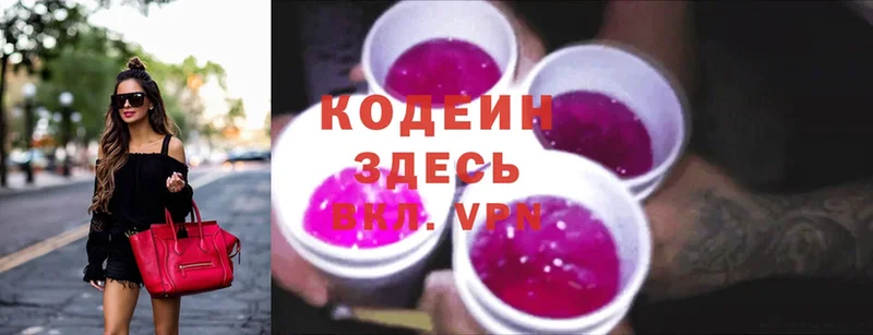 Codein Purple Drank  Жуков 